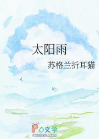 太阳雨电视剧