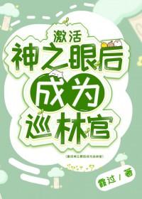 原神神之眼获得条件