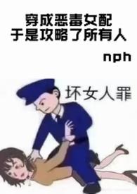 穿成恶毒女配全文阅读