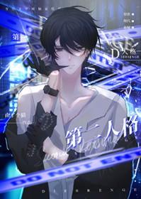 第二人格出现的时候