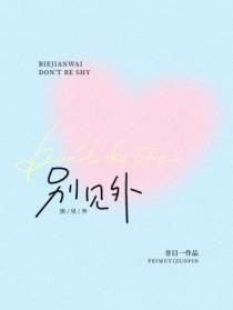 别见外的意思是什么