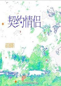 契约对象漫画免费阅读