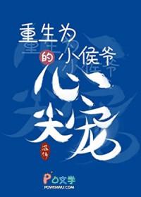 穿越成小侯爷的