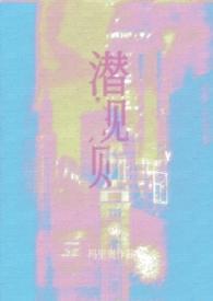 娱乐圈潜规则文推荐