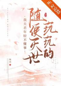 我夫君娇弱不能自理