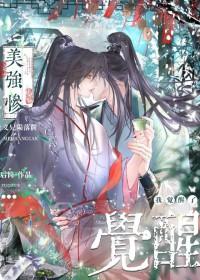 我觉醒了 42作者后简