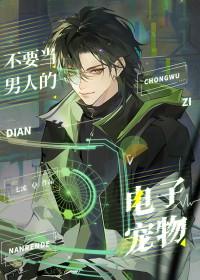 别拿男人不当动物 杨冰阳