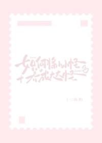 大大怪小小怪怎么变傻的