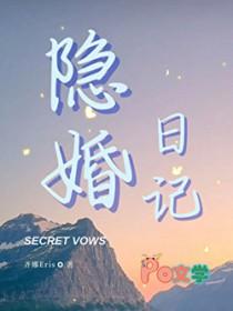 隐婚日记by齐娜