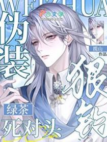 网络男神钓鱼