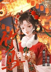 偏执竹马的