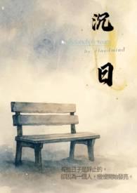 沉睡不醒免费阅读全文