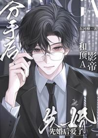 和总裁分手后他成了顶流弗里川音