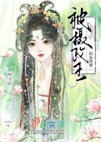 穿越兽世之四夫倾城扇子酱