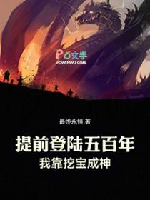 我靠挖宝成神无错版
