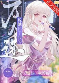 @yy.书名怀了万人迷情敌的孩子作者苓心