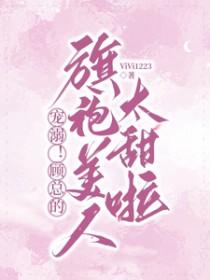 顾总的小奶包又甜又撩九世浮兮63