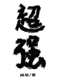 放开那个反派让我来魔鬼献礼