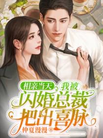 经典的相亲闪婚