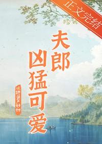 家有悍夫郎番外