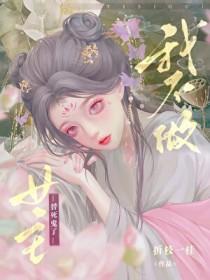 我不做女主替死鬼了番外