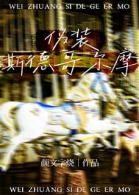 斯德哥尔摩前兆