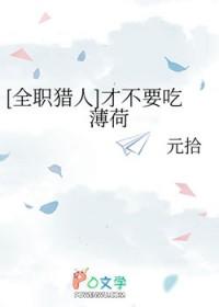 全职猎人我要当吃货看书吧