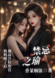 禁忌之恋的意思