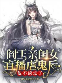 阎王女儿叫什么名字