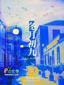 冬月初九是几月几日
