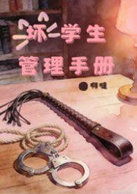 关于坏学生的视频