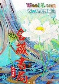 舍藏书局267