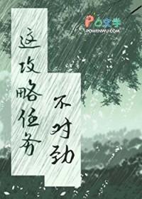 这个攻略任务不太对txt