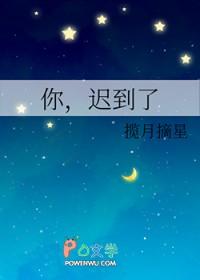 你迟到了英语怎么说