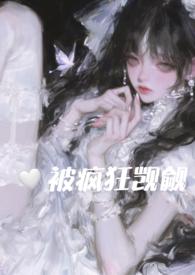 在恐怖游戏里被疯狂觊觎(np)05.