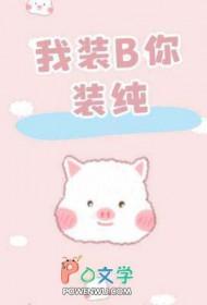 我装的什么梗