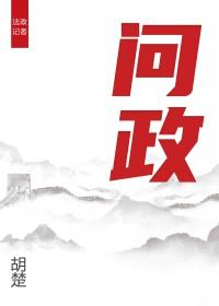 问政抚州官方网站