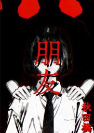 好朋友