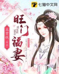 旺门小福妻
