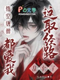 悟空受唐僧攻的