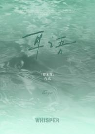 耳语在线阅读