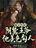 主角福宝
