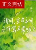 室友关系可怕到什么程度