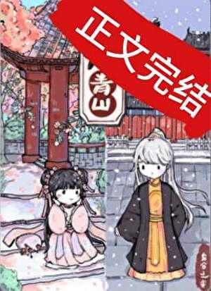 重回暴君的白月光 百度