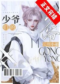 京圈少爷的公用狗腿第四间别墅