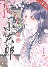 哑巴狼夫免费