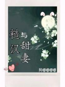 糙汉与娇女无弹窗