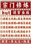宗门系统文