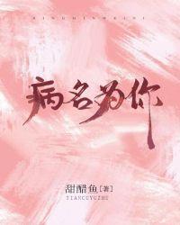 病名为你txt盘