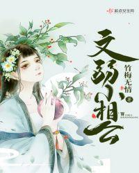 我相公是文弱书生